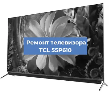Замена экрана на телевизоре TCL 55P610 в Краснодаре